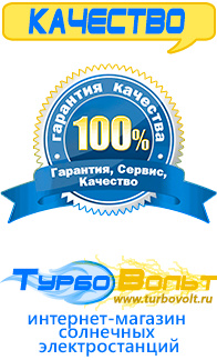 Магазин комплектов солнечных батарей для дома ТурбоВольт [categoryName] в Киселевске