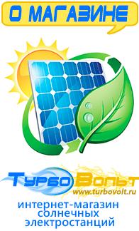 Магазин комплектов солнечных батарей для дома ТурбоВольт Источники бесперебойного питания в Киселевске